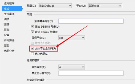 vs编译时报错 不安全代码只会在使用 /unsafe 编译的情况下出现