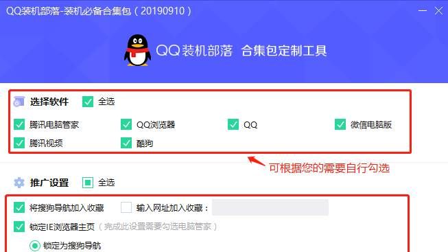自用腾讯系装机推广一键安装包