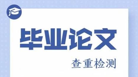 本科硕士大学生C源文鉴毕业论文官网查重源文件检测