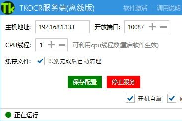 TKOCR 一款离线OCR接口部署对接的图像识别软件，可用于牌照、小票、身份证、验证码等图片识别项目