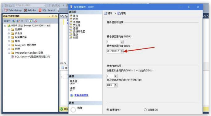 Sqlserver 如何限制最大可使用内存