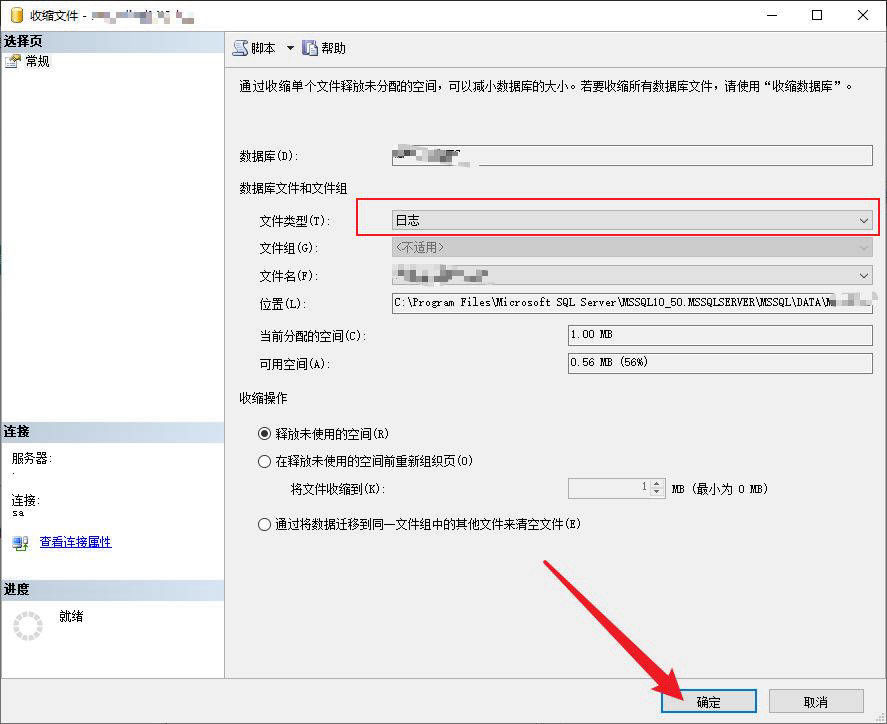 SqlServer2008r2日志文件导致磁盘爆满的解决办法