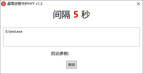 (TK精灵雏形源码)一款比较基础的Windows桌面exe程序运行守护工具源码