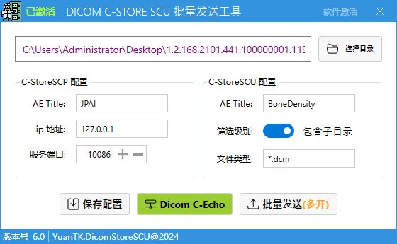 DICOM传输协议C-StoreSCU大批量转发测试工具