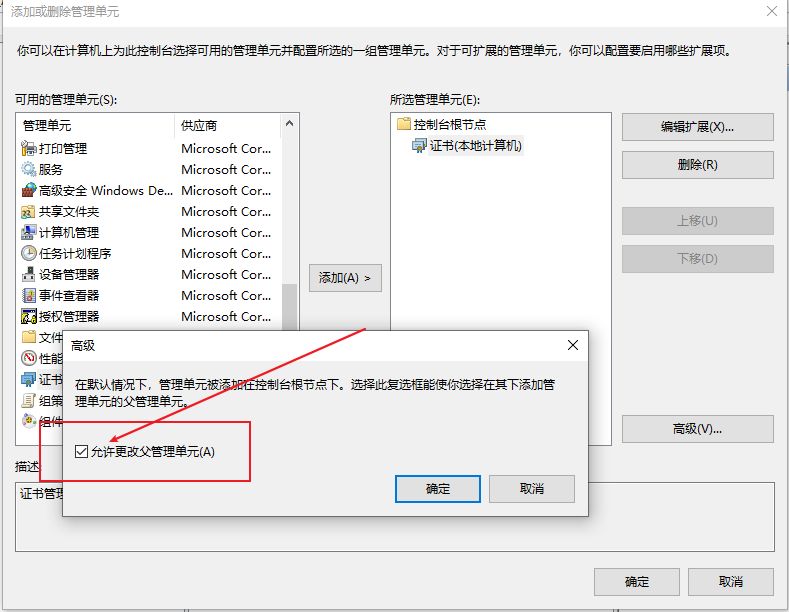 无法建立到信任根颁发机构的证书链 解决方法