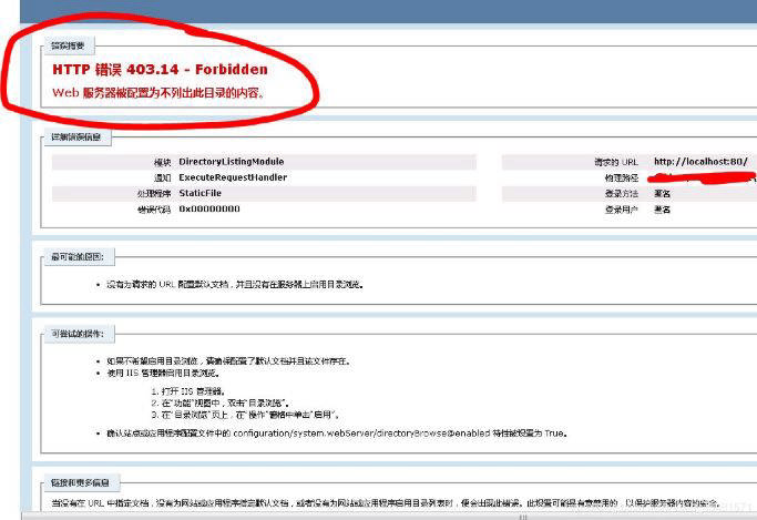 HTTP 错误 403.14 - Forbidden的解决办法
