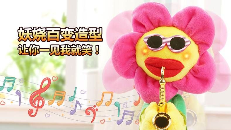 【沙雕玩具】一朵大有作为的抖音同款太阳花-妖娆太阳花吹萨克斯