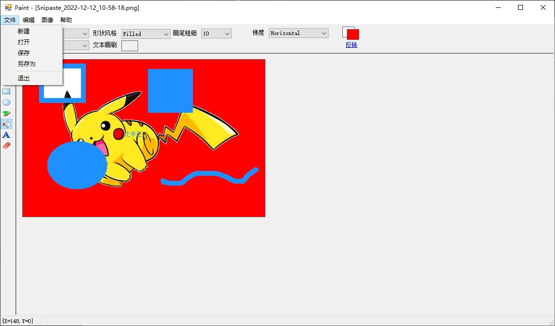 编程作业C#+winform实现的仿windows画图工具源码