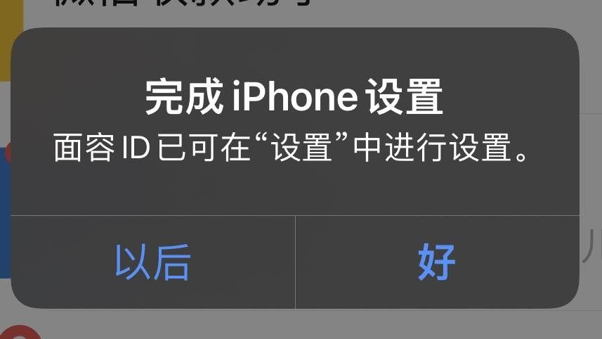 苹果手机如何关闭烦人的 iOS 提示要求完成iPhone设置