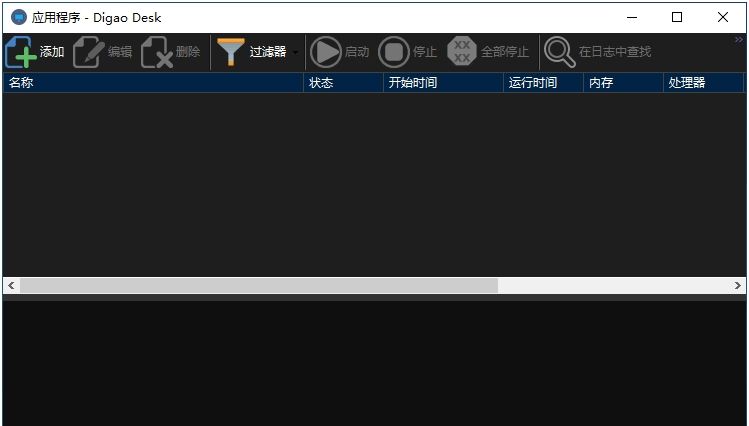 Digao Desk 多进程运行信息监控工具v1.5.1 官方版