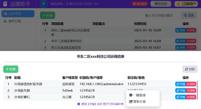 简化依赖Todesk远程、AnyDesk远程、向日葵远程、远程桌面账号管理运维工作