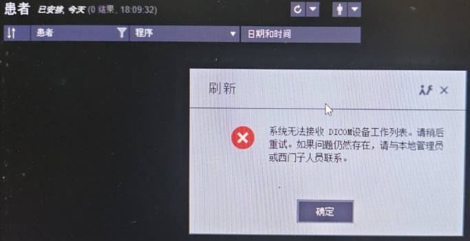 FO-DICOM对接西门子CT(型号SOMATOM go.Now)Worklist服务的一些注意事项
