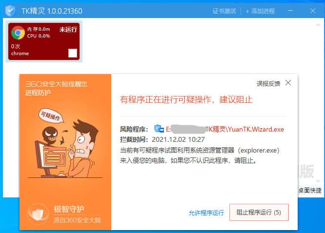 C# Process.Start程序打开资源管理器 当 /select 定位到文件时 被360弹出阻止窗口