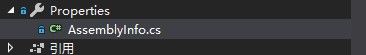 AssemblyInfo.cs文件位置