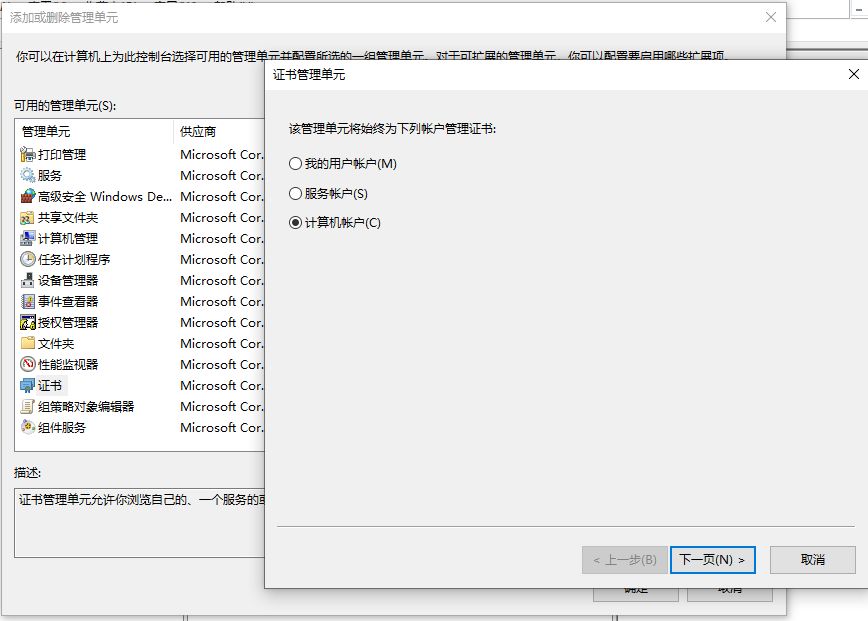 无法建立到信任根颁发机构的证书链 解决方法