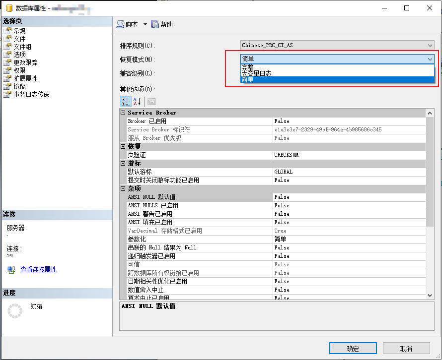 SqlServer2008r2日志文件导致磁盘爆满的解决办法