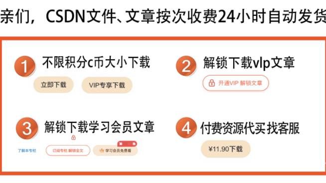 CSDN学习文件代下载文件资源不限积分免C币-会员专栏帮解锁
