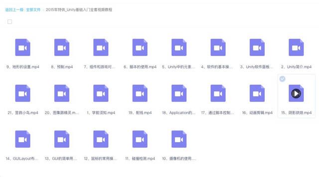 新手入门Unity基础入门全套视频教程