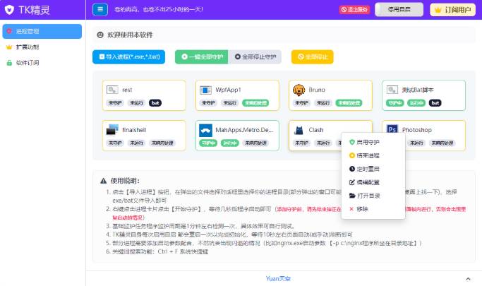 TK 精灵软件主界面截图