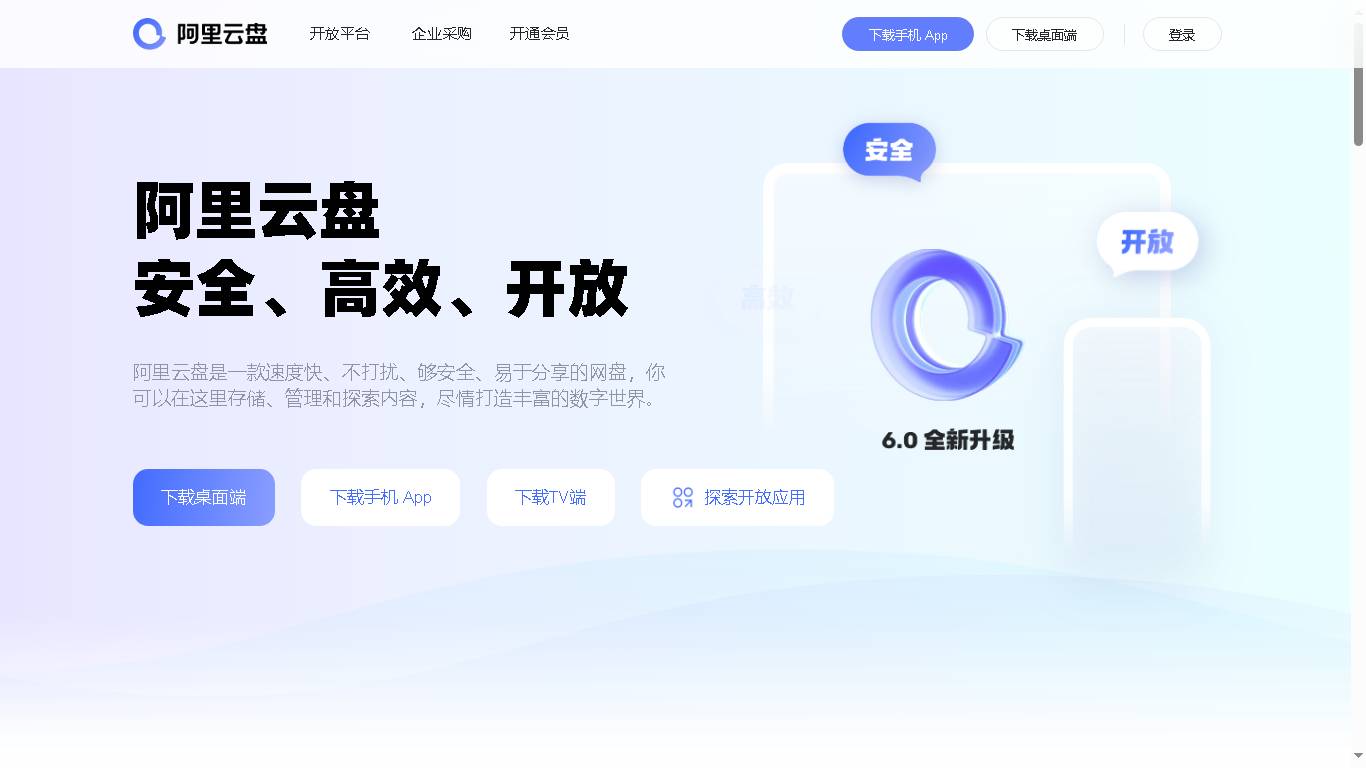 速度快、不打扰、够安全、易于分享的网盘