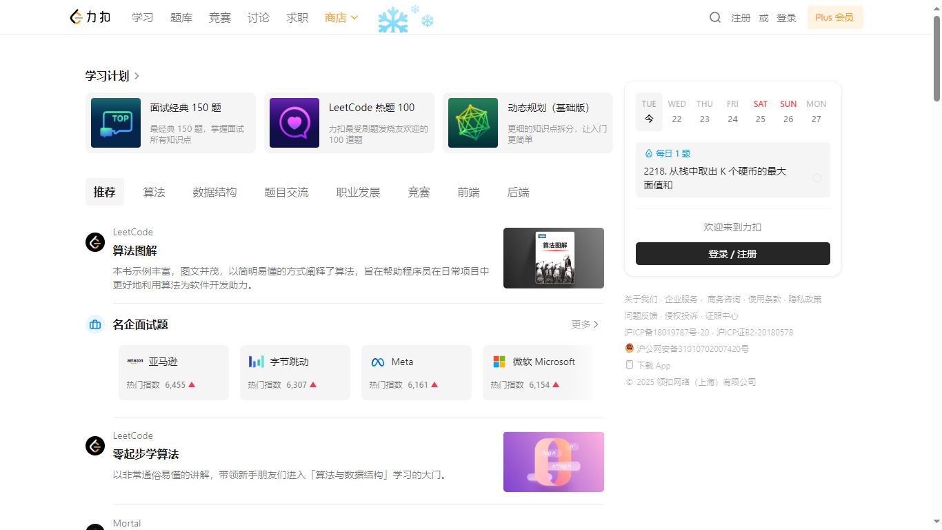 帮助你高效提升编程技能，轻松拿下世界 IT 名企 Dream Offer