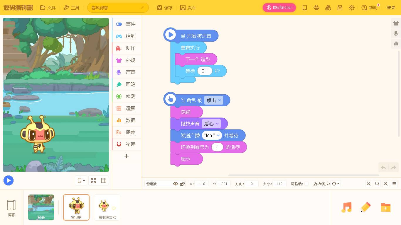 搭积木一样有趣的编程工具