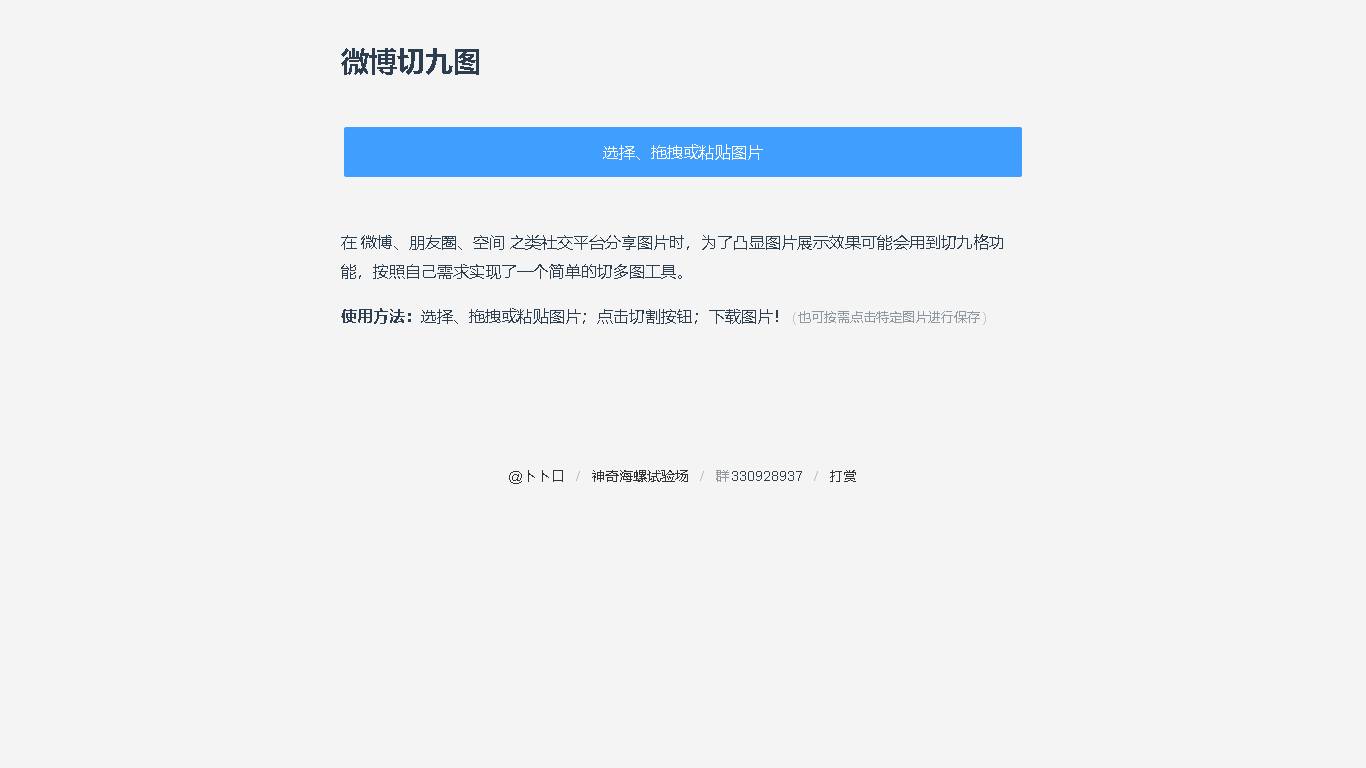 微博、朋友圈、空间 之类社交平台分享图片