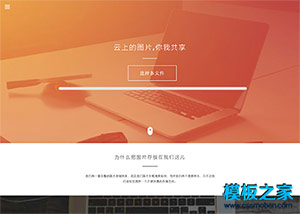Img云盘云服务html5首页模板