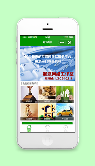 网上信贷贷款服务公司海天小程序前端源码模板