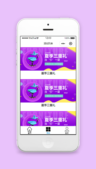 俱橙家居活动商品精选微信商城小程序模板