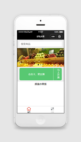 好吃水果商城分类销售微信在线购物小程序模板
