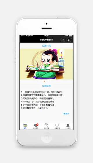 少儿智慧班管理平台教育管理在线微信小程序模板源码