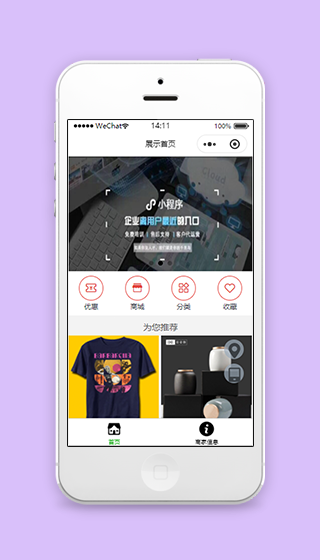 企业商城商贸在线购物微信端小程序模板
