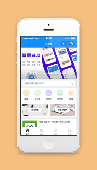守望轩微慕蓝色大气分页式多版本微店watch life 微信端小程序模板