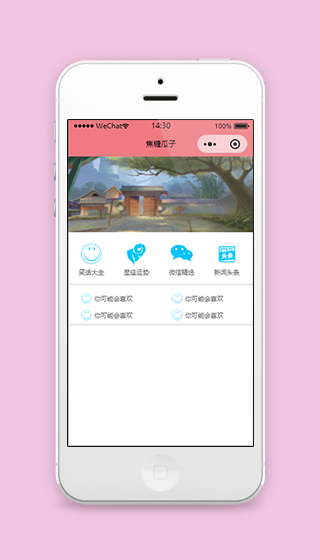 焦糖瓜子生活娱乐休闲喜欢推荐智能化社会服务小程序模板