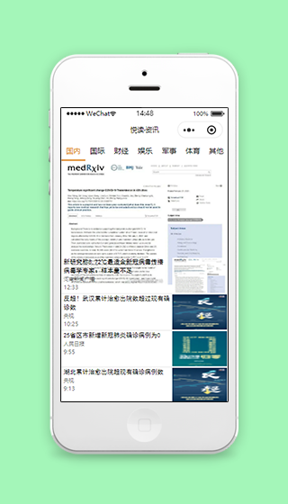 悦读资讯国内外资讯新闻时事报道阅读微信小程序模板