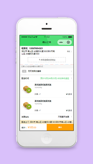 百果园水果商城在线拼团购买账单结算小程序模板