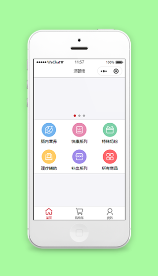 简单分类济颐馆在线健康保健品商城微信小程序