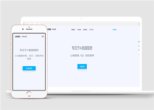 白色极简仿腾讯AI数据html5模板