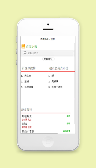 精简版百度小说在线阅读小程序