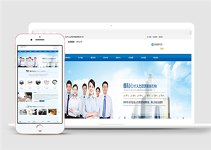 蓝色商务服务电商企业通用html5模板
