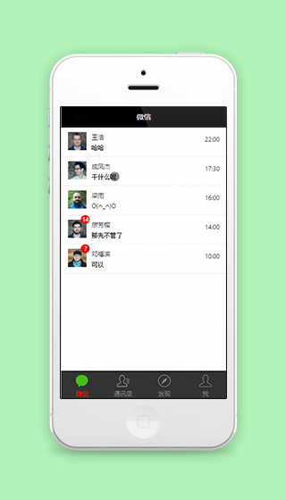 仿微信设计页面版在线聊天工具
