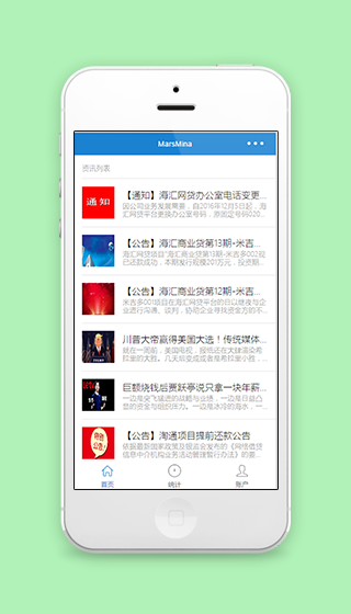 分页式最新资讯展示数据统计个人小程序
