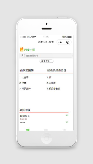 仿百度小说精选微信小程序模板