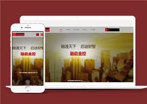 红色html金融投资公司网站整站模板