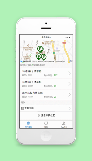 微信在线预约停车奥多停车程序源码