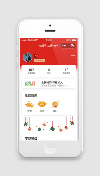 大气红体育轮滑教学小程序