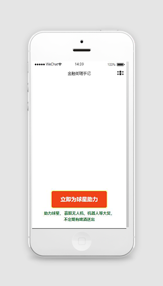 世界杯经济类微信小程序模板