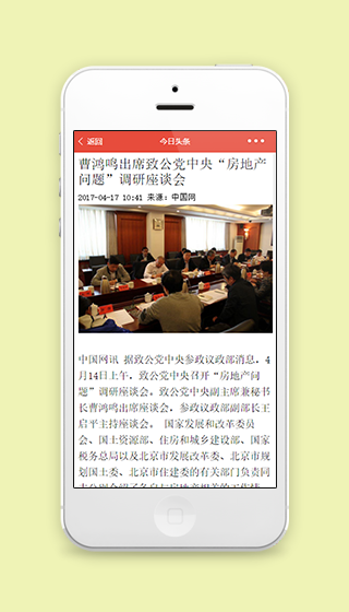 红色仿今日头条最新资讯阅读程序源码