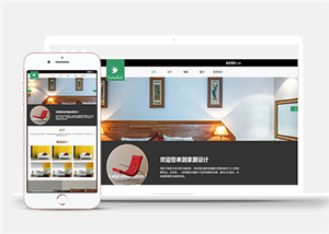 企业家居设计HTML5模板